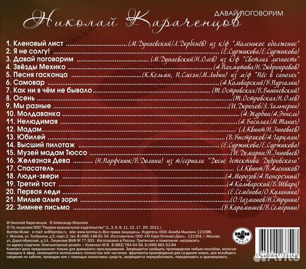 Караченцов Н. Давай поговорим (1 CD)