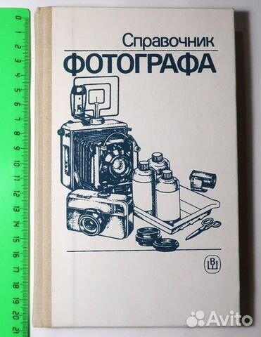 Справочник фотографа