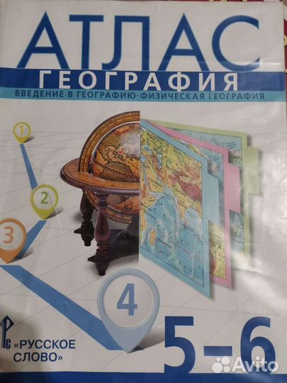 Атлас География 5-6 класс