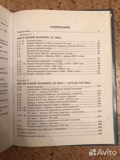 Алексашкина Новейшая история 9 класс