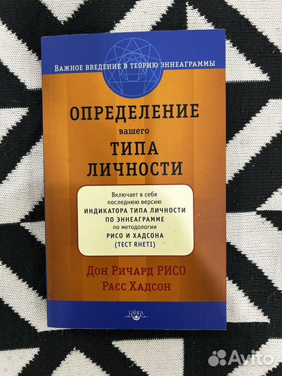 Определение типа личности. Рисо и Хадсон