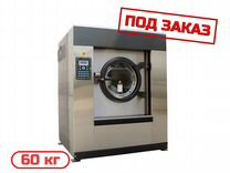 Промышленная стиральная машина Oasis, 60 кг