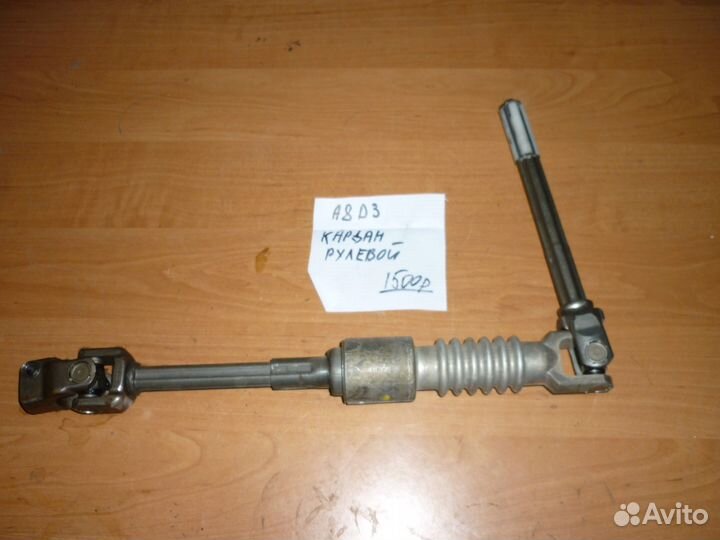Audi a8 d3 кардан рулевой