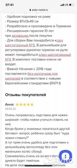 Беговел puky lr с тормозом