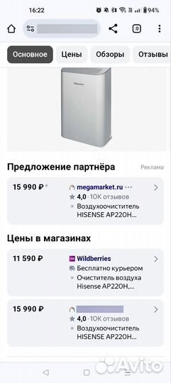 Очиститель воздуха