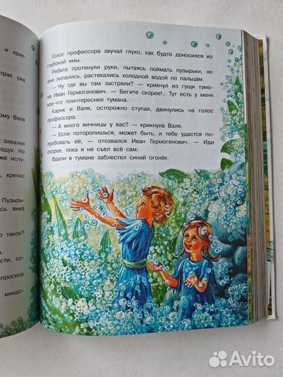 Необыкновенные приключения Карика и Вали