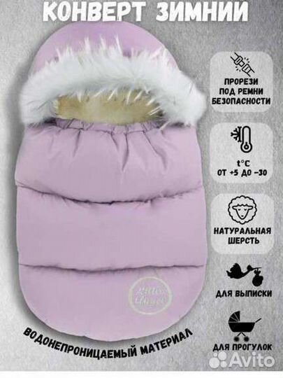 Зимний конверт в коляску новый