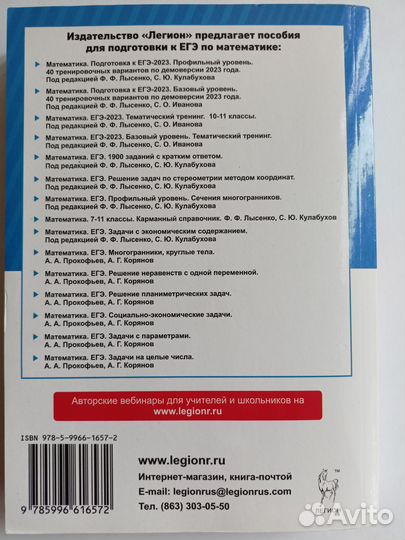 Егэ 2023 по математике пособие, базовый уровень