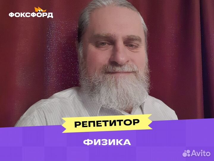 Репетитор по Физике