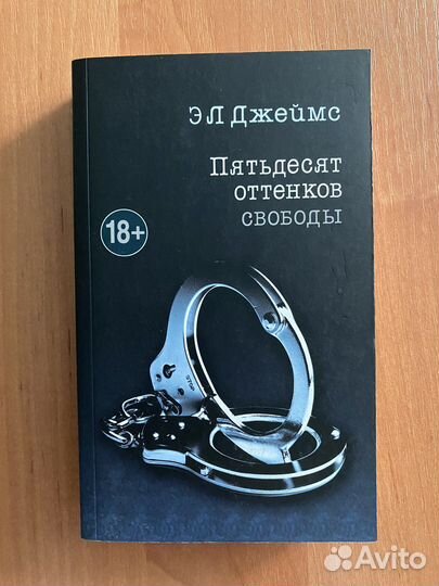 Книги из цикла 50 оттенков серого
