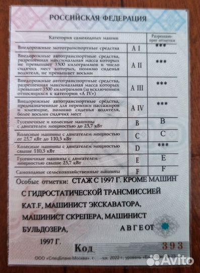 Машинист бульдозера