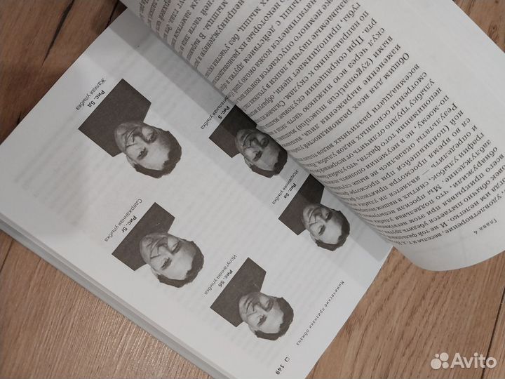 Психология лжи Пол Экман