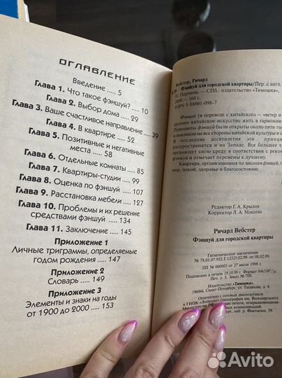 Фэншуй для городской квартиры