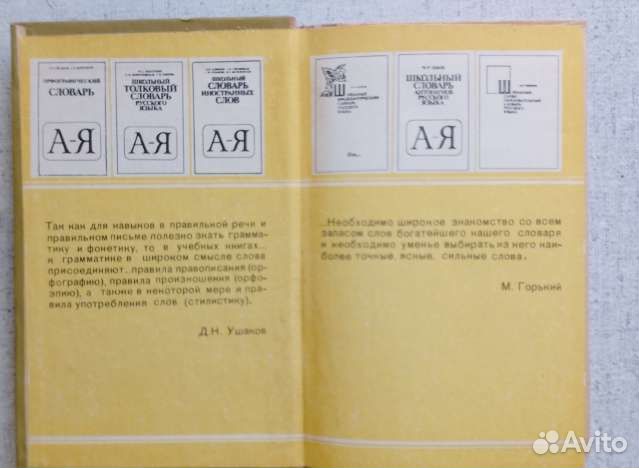 Школьный орфографический словарь Панов, Текучев