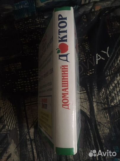 Книга Домашний доктор