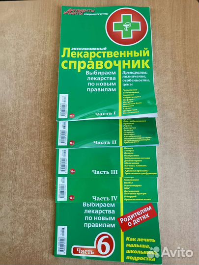 Эксклюзивный лекарственный справочник (аиф)