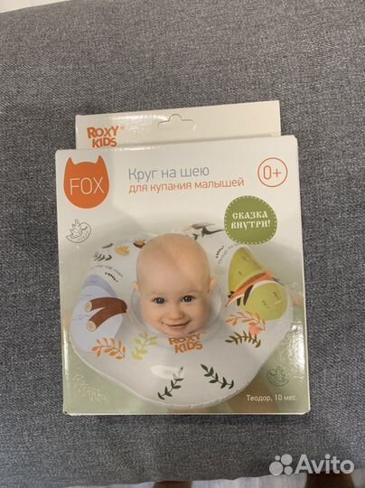 Круг на шею для купания малышей