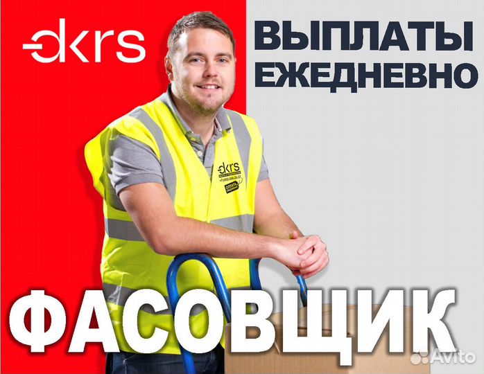 Фасовщик с ежедневной оплатой / Подработка оз0408