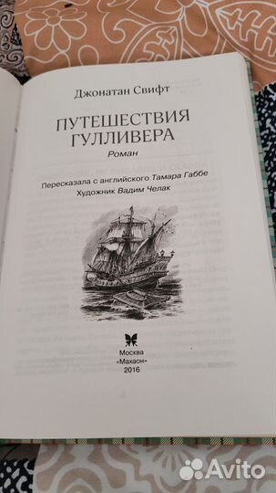 Путешествия Гулливера