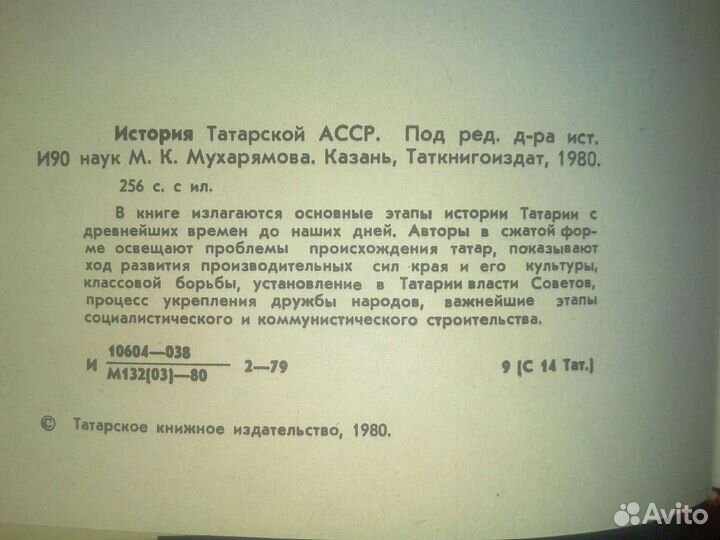 История Татарской асср