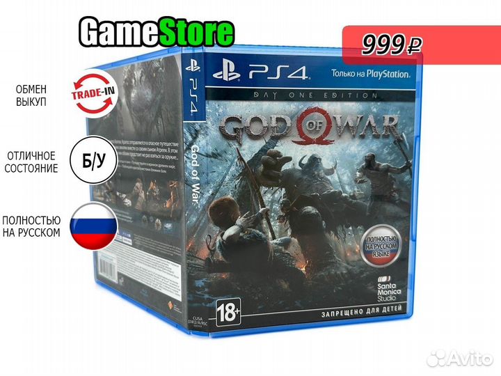God of War / Бог Войны 2018 Русская версия б/у