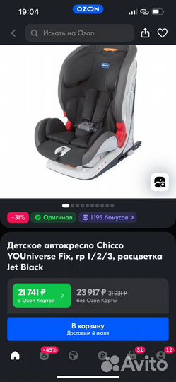 Продаю автокресло chicco