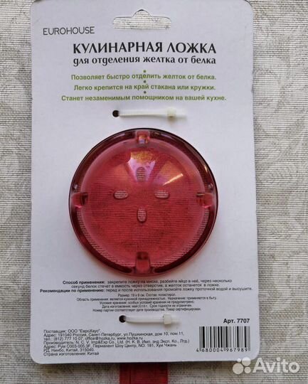 Кулинарная ложка для яйца