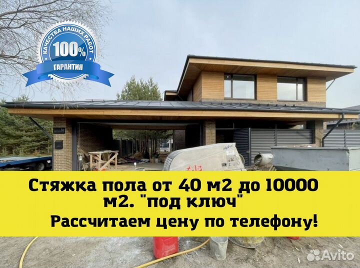 Стяжка пола