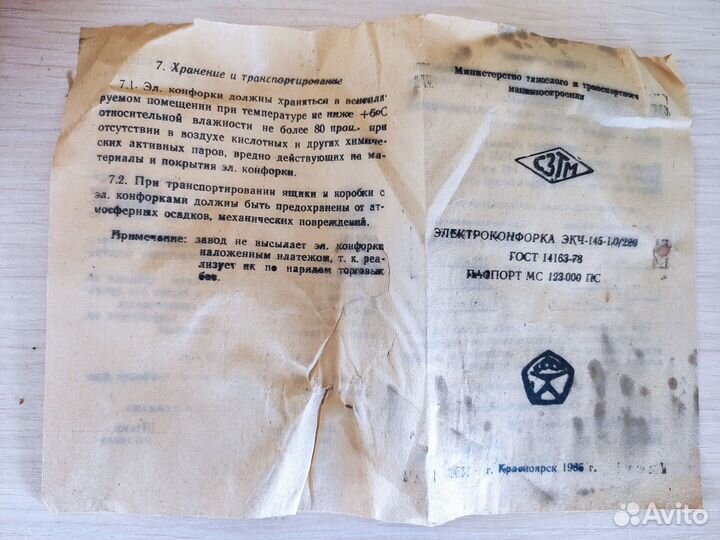 Конфорка для электроплиты 145 мм гост СССР 1986 г