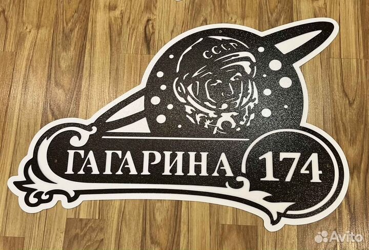 Красивая табличка с адресом