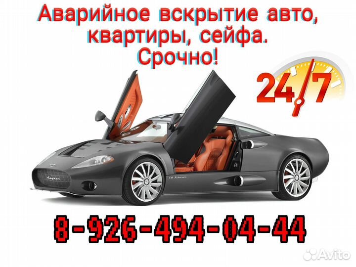 Открыть машину, квартиру, сейф