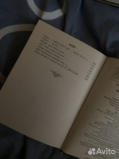 Марина Цветаева