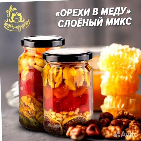 Орехи в меду оптом от производителя