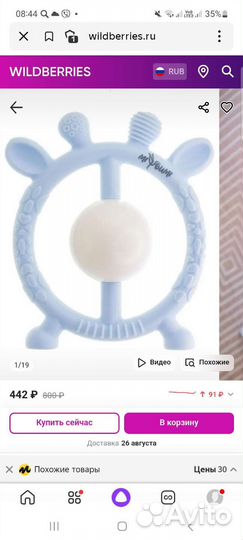 Погремушки, прорезыватели,растяжка пакетом