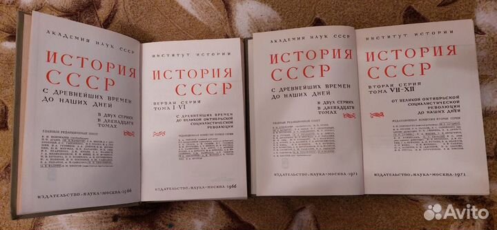 История СССР. Издательство «Наука», Москва. 1966