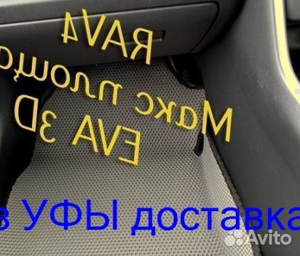 Эва Коврики 3D с бортами для авто