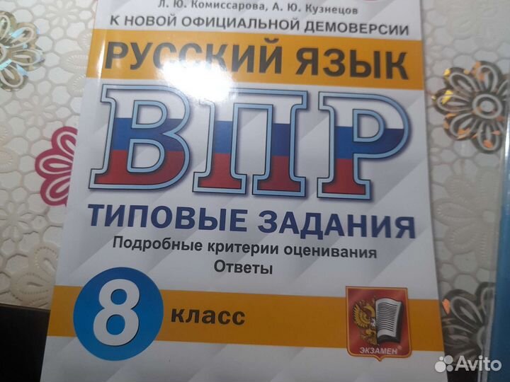 Впр физика, химия, русский, математика