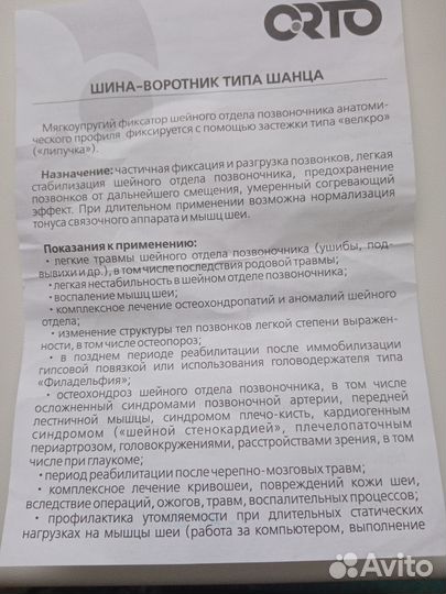 Бандаж шейный Шаца детский