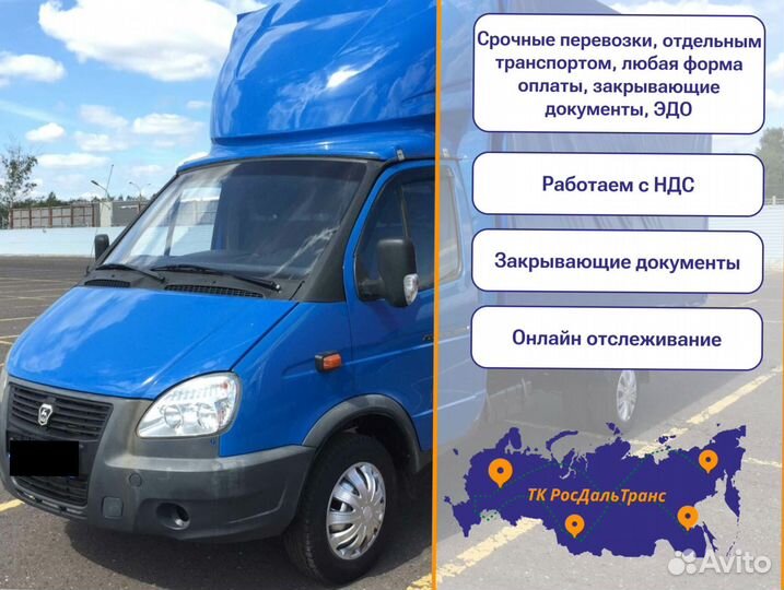 Междугородние перевозки для юр лиц от 300км