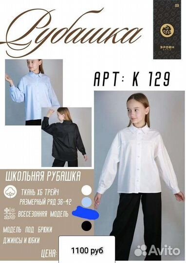 Рубашка для девочки