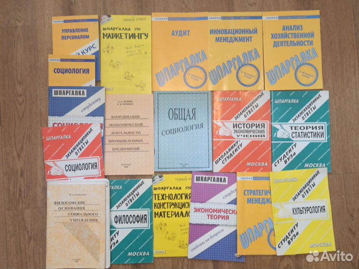 Методички, шпаргалки