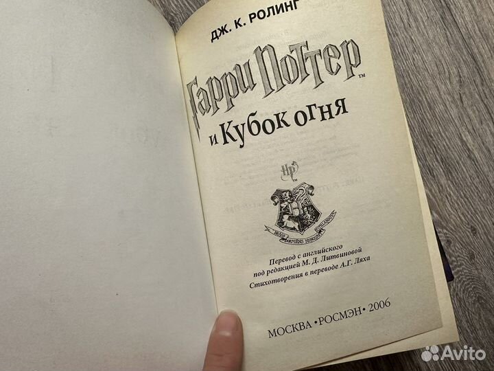 Коллекция Гарри Поттера Росмен