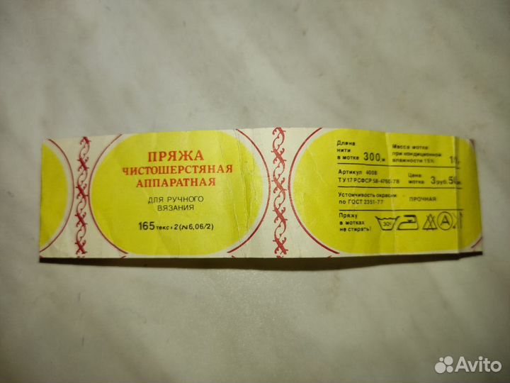 Пряжа для вязания