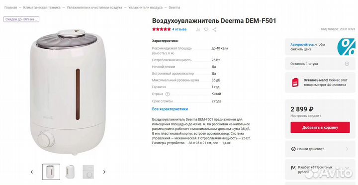 Воздухоувлажнитель Deerma DEM-F501
