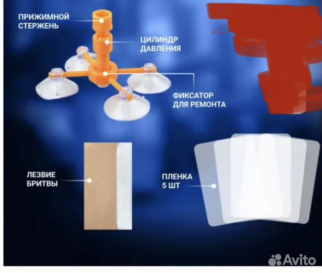Ремкомплект для стекла