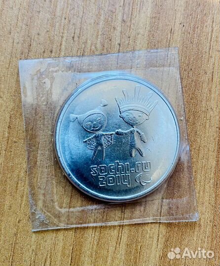 Монеты 25 рублей 2014 года
