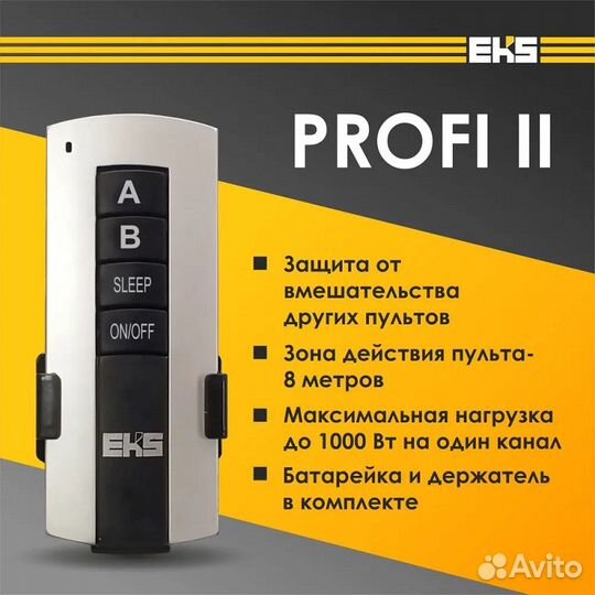 Пульт ду для светильника универсальный EKS profi 2