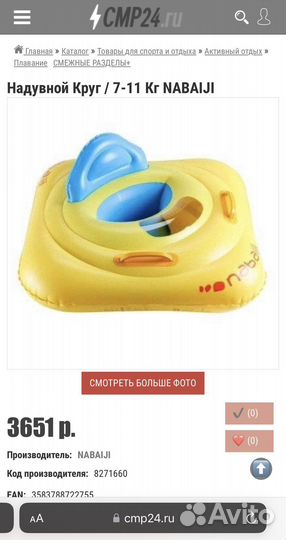 Круг для плавания детский Nabaiji 7-11 кг новый