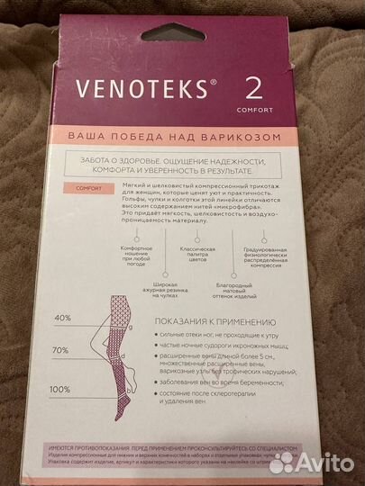 Колготки компрессионные для беременных