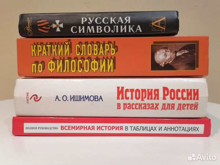 Книги по истории России и философии